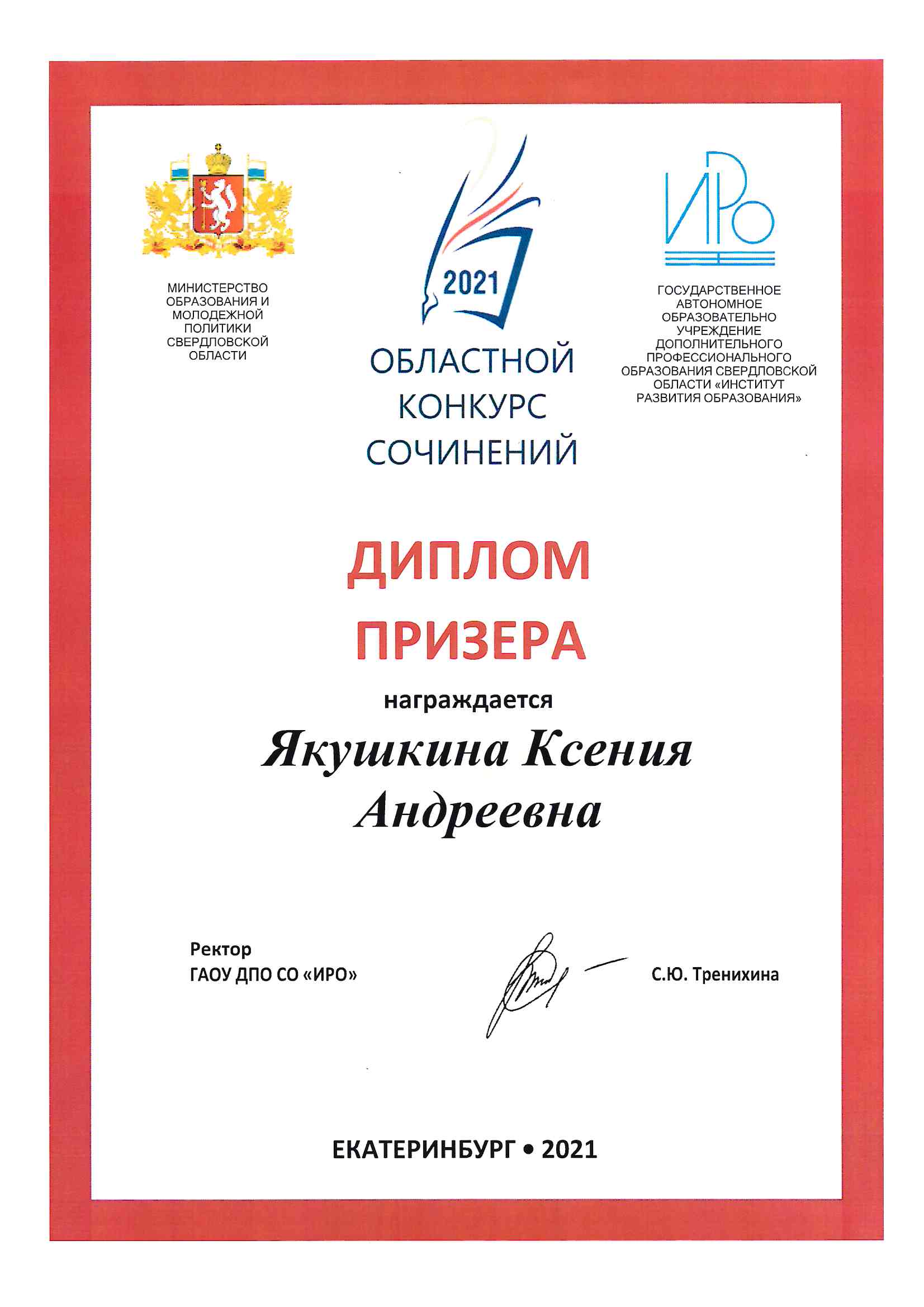 Конкурс Сочинений Свердловская Область Конкурс Сочинений Свердловская Область