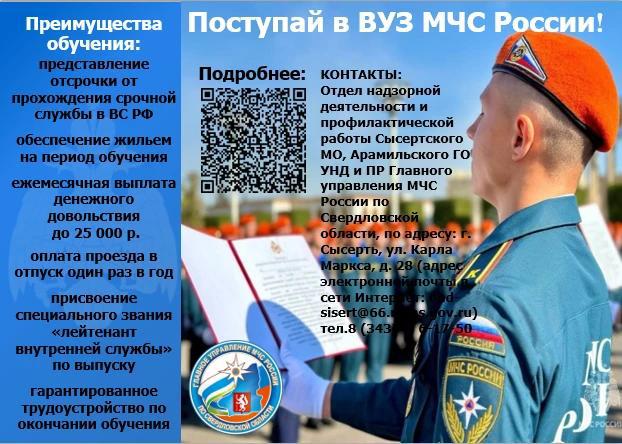 ВУЗ МЧС России.jpg